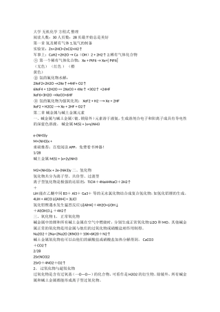 大学-无机化学-方程式-整理