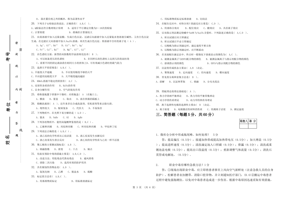 大赛操作笔试及答案-第四次_第3页