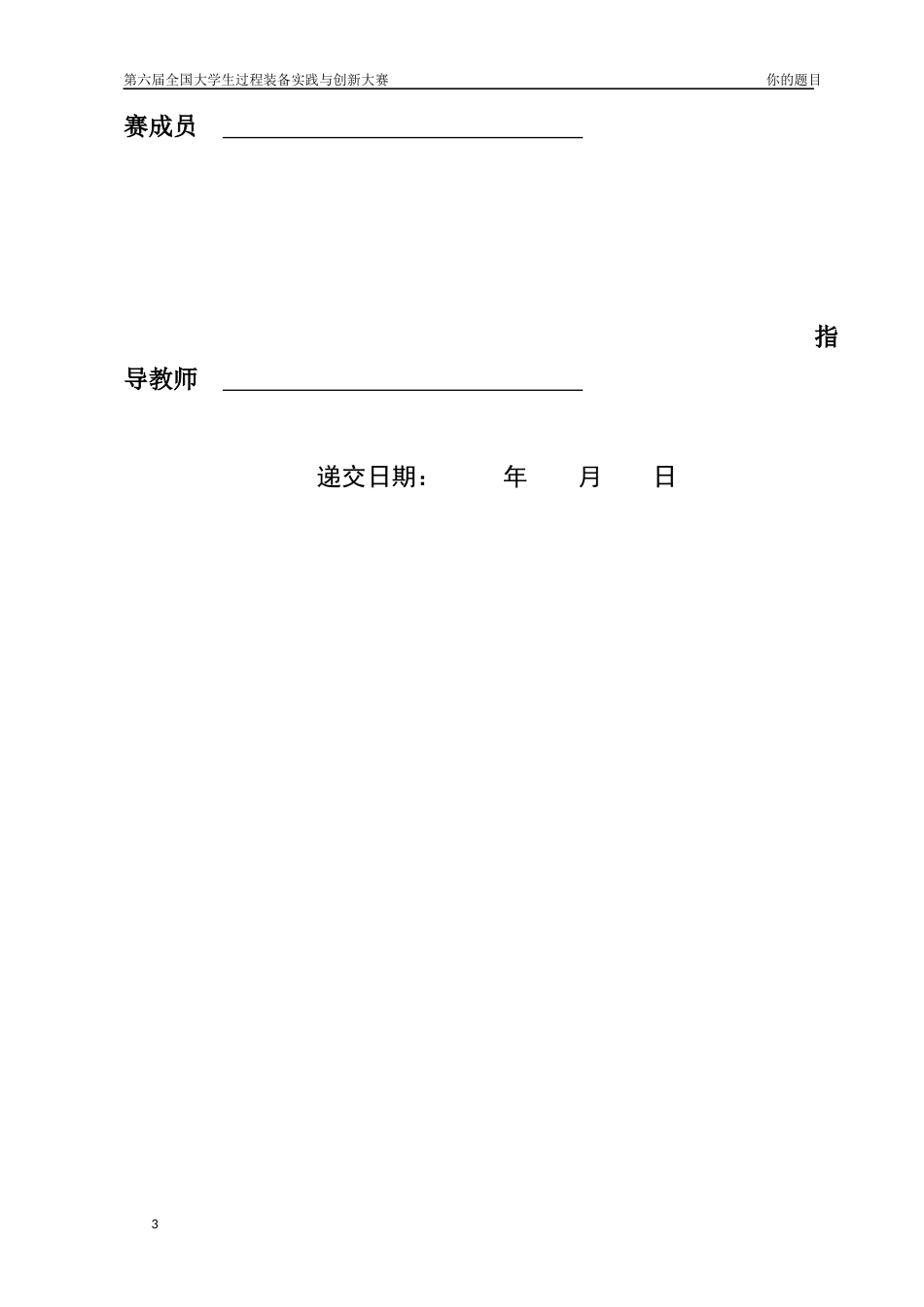 大赛递交材料2-大赛作品研究报告(模板)_第3页