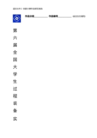 大赛递交材料2-大赛作品研究报告(模板)