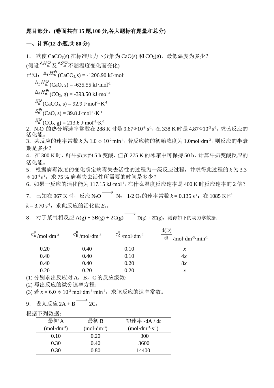 大学-无机化学-练习题练习题1-6_第1页