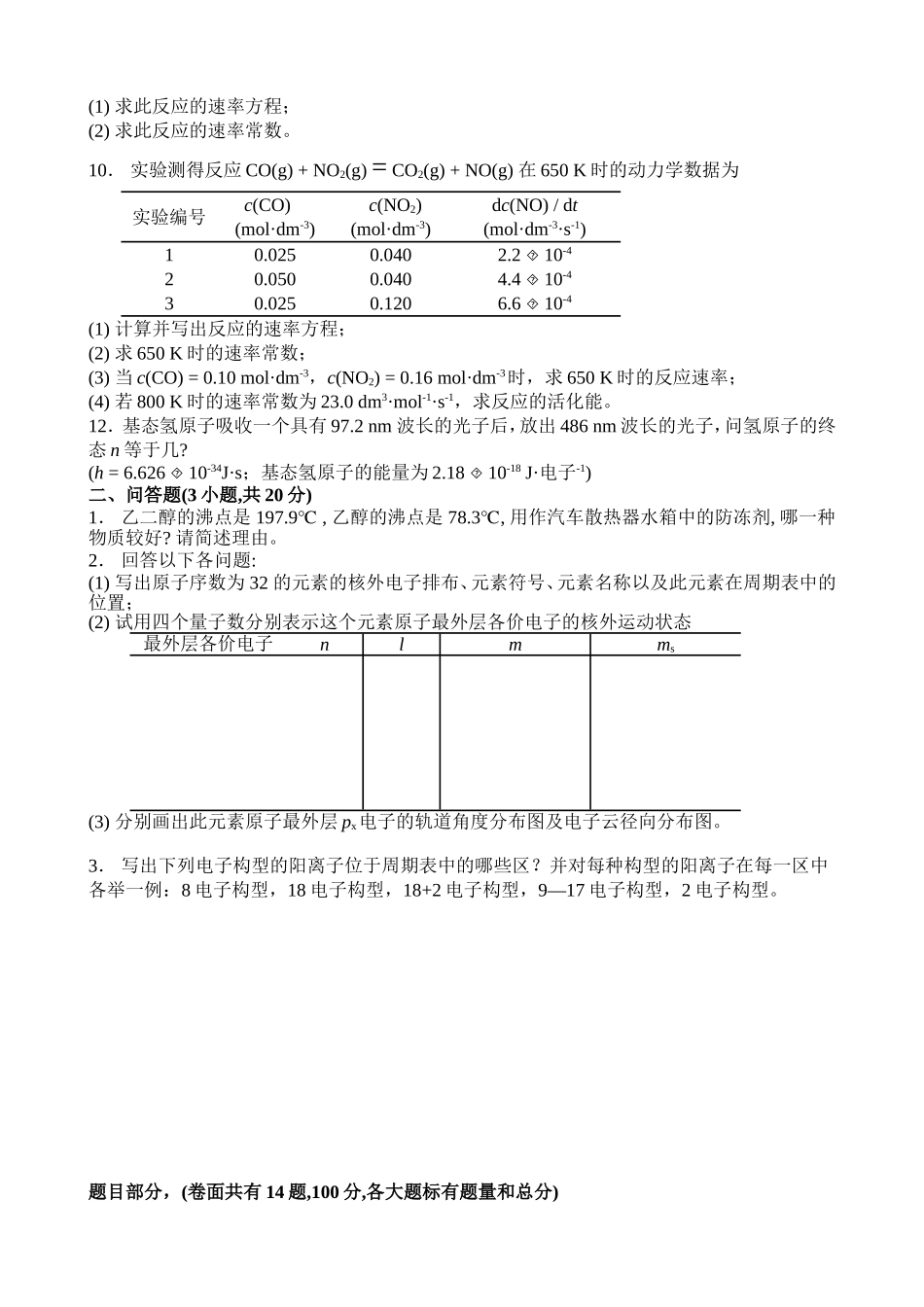 大学-无机化学-练习题练习题1-6_第2页