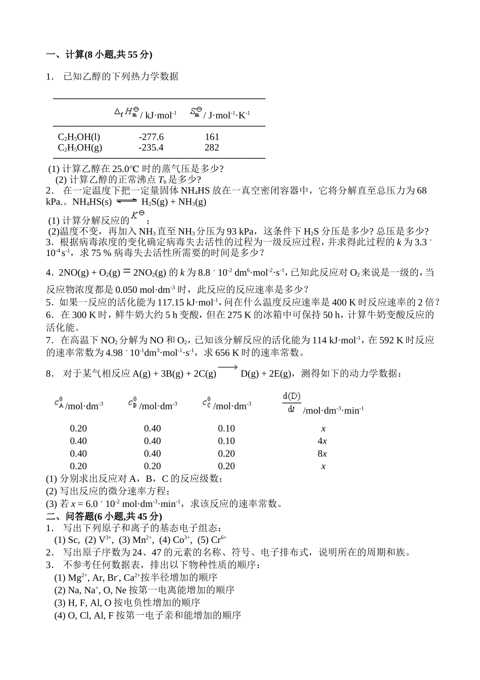 大学-无机化学-练习题练习题1-6_第3页