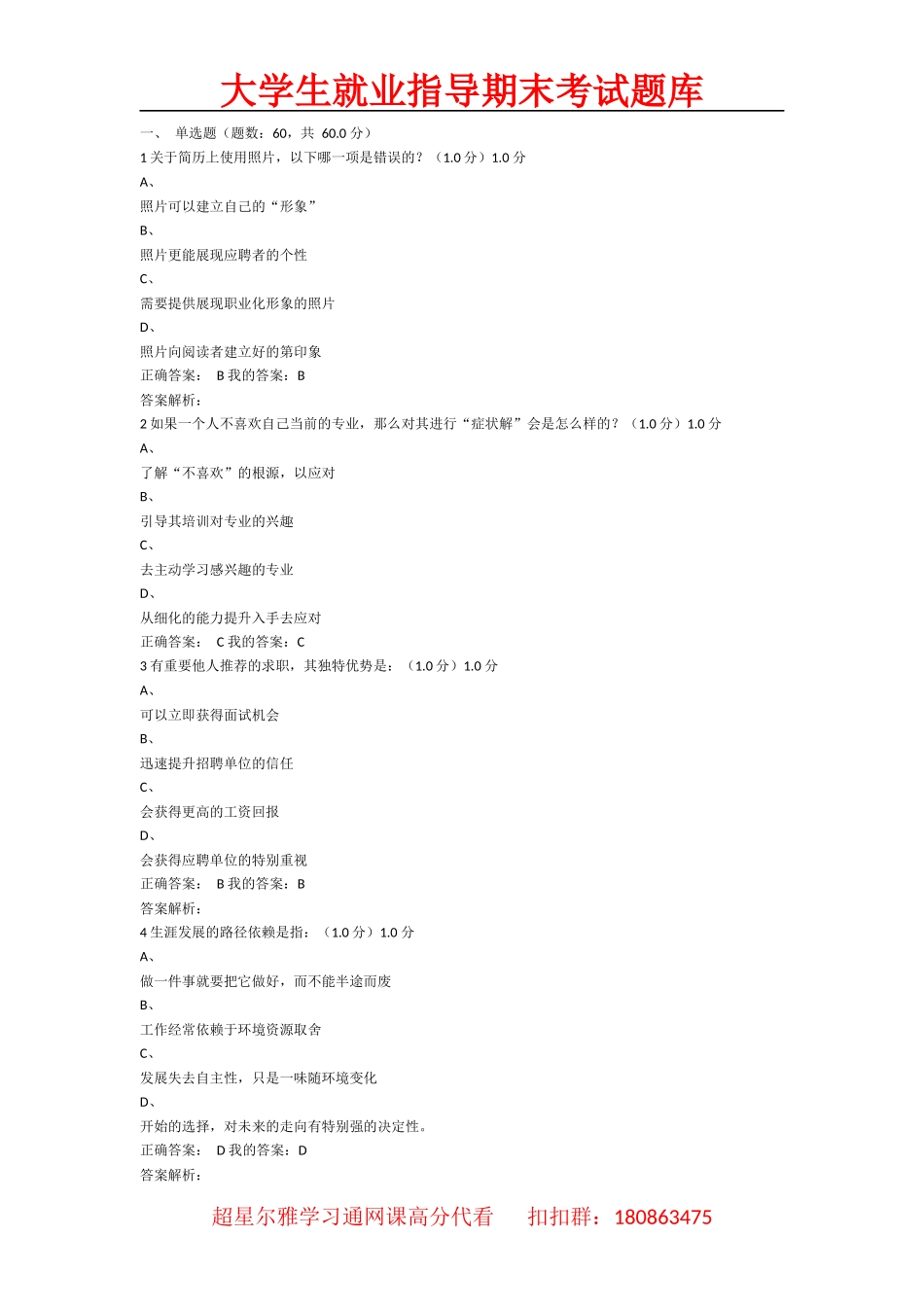 大学生就业指导期末考试题库_第1页