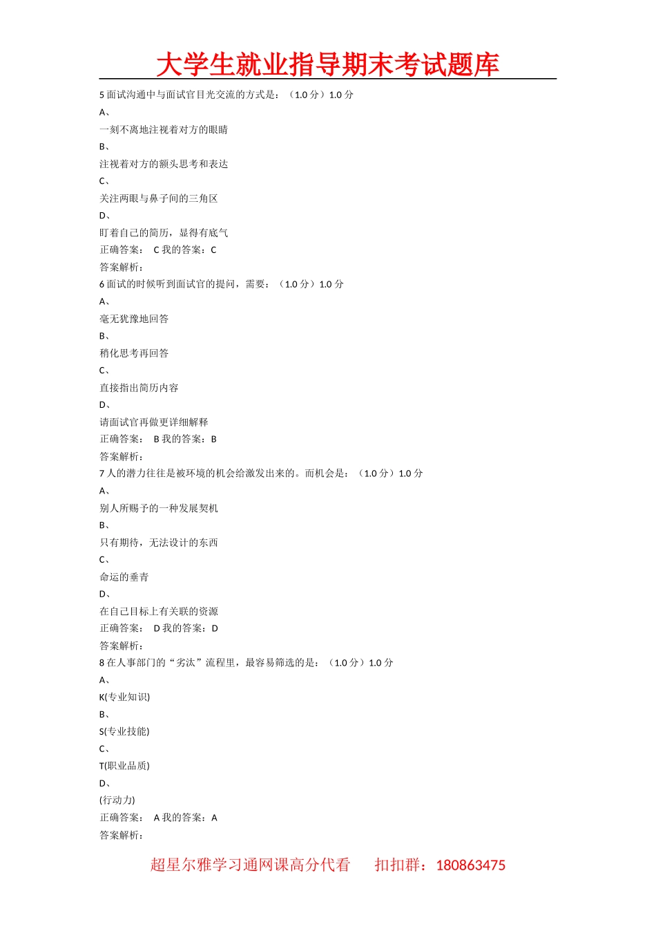 大学生就业指导期末考试题库_第2页