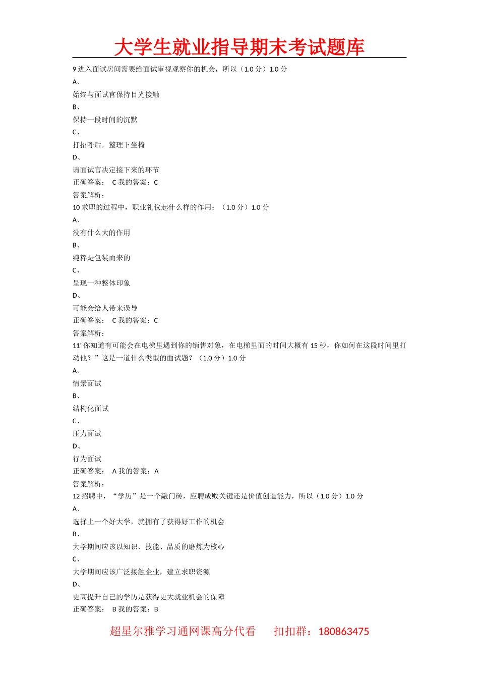 大学生就业指导期末考试题库_第3页