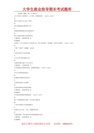 大学生就业指导期末考试题库