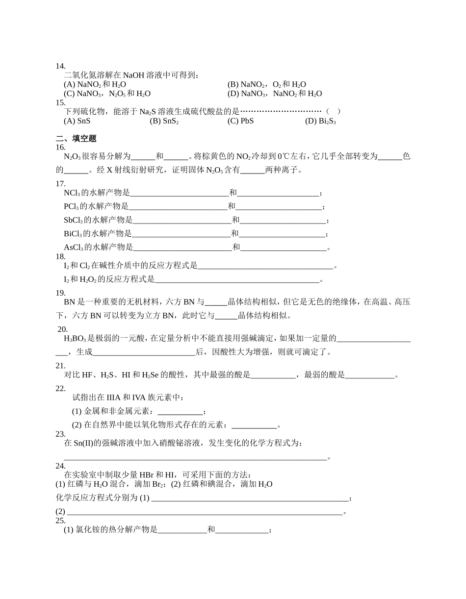 大学无机化学试题及答案_第2页