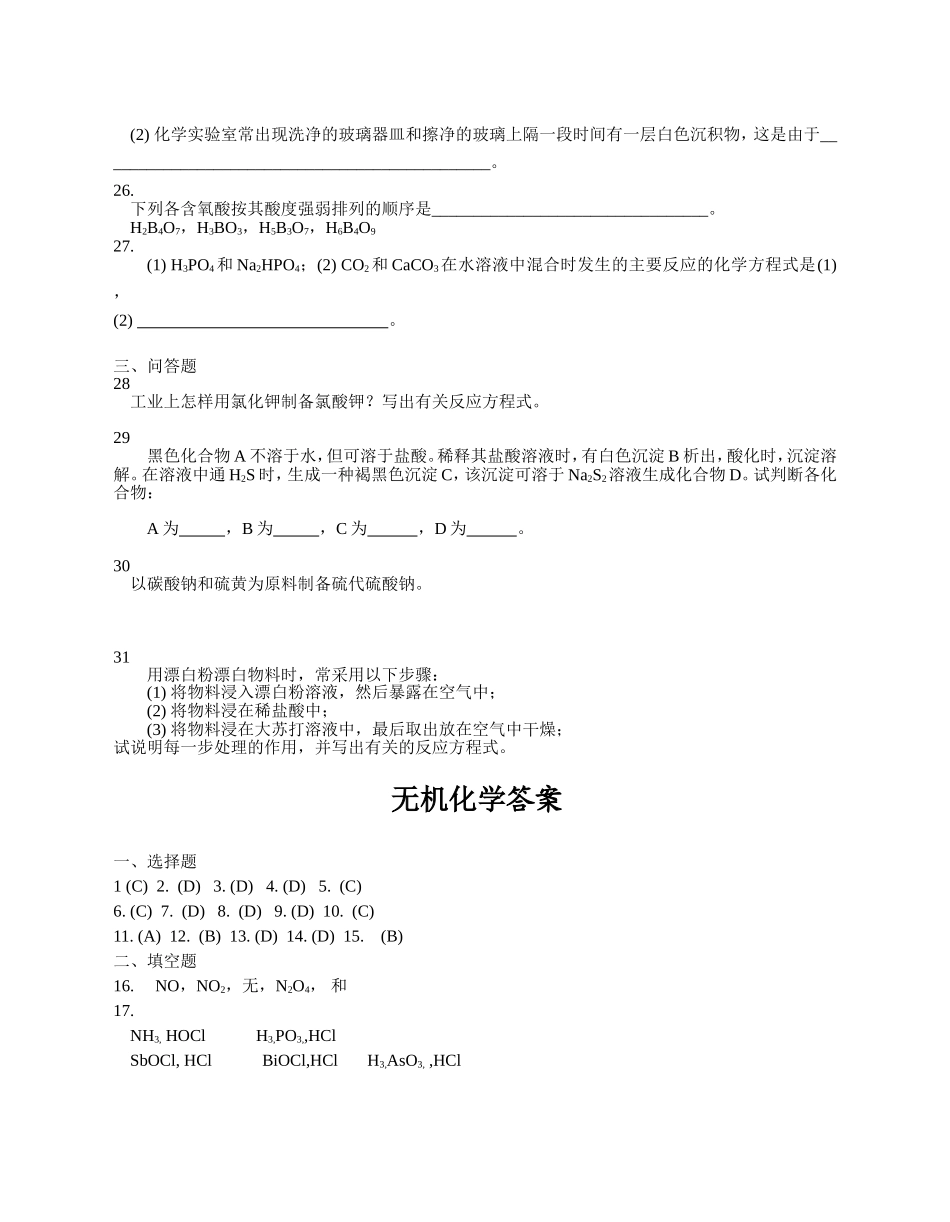 大学无机化学试题及答案_第3页