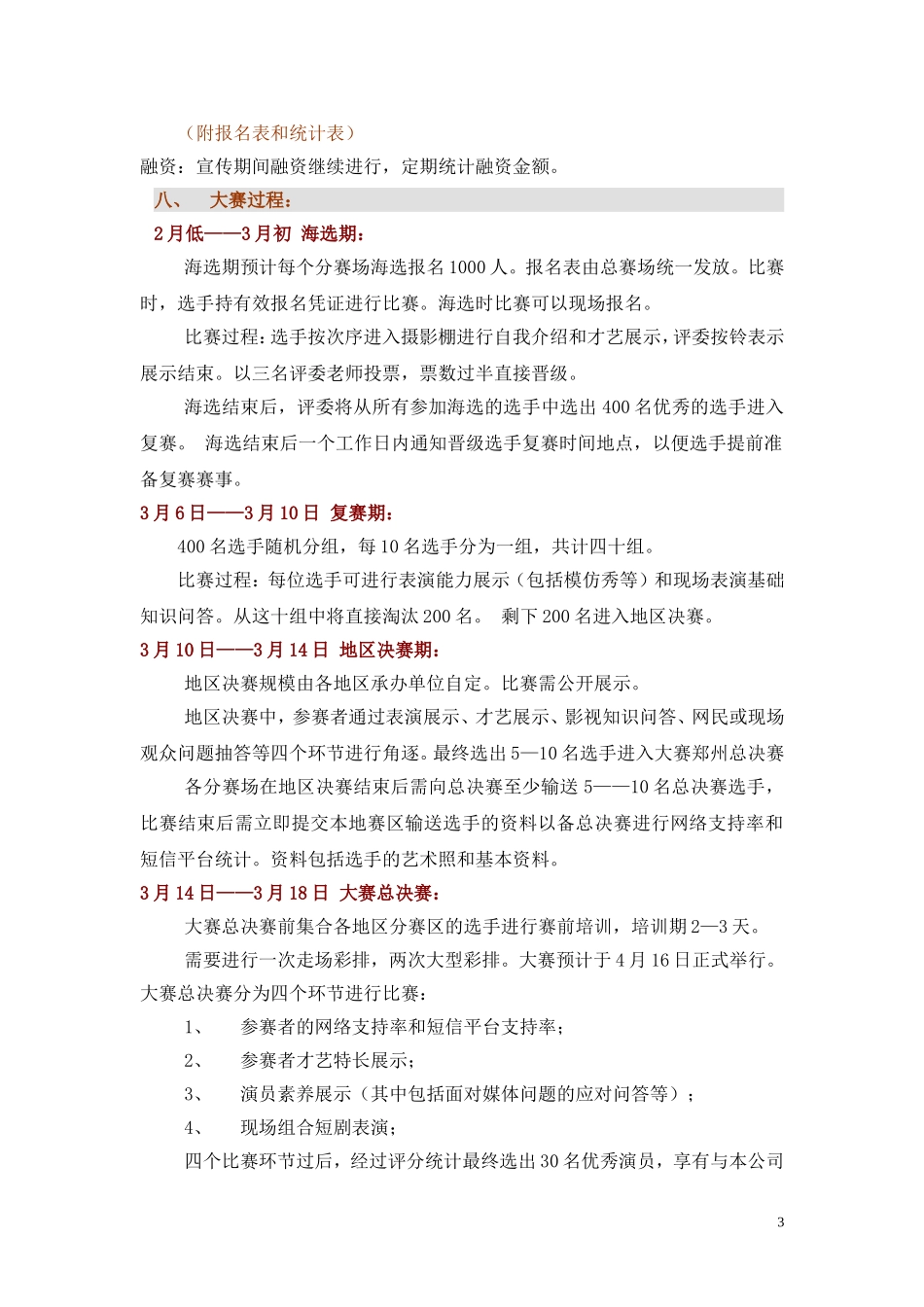 大赛海选策划书_第3页