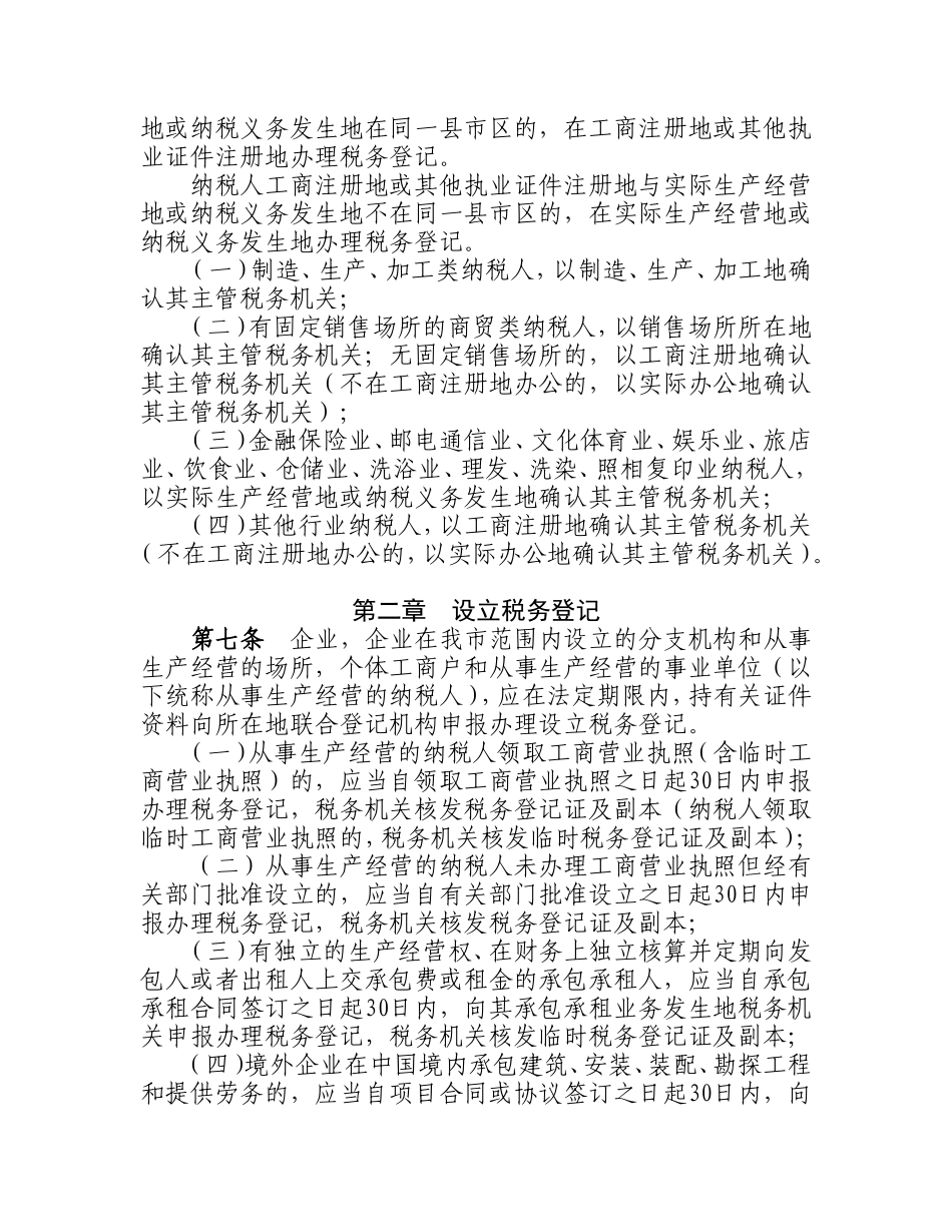 大连市地方税务局_第2页