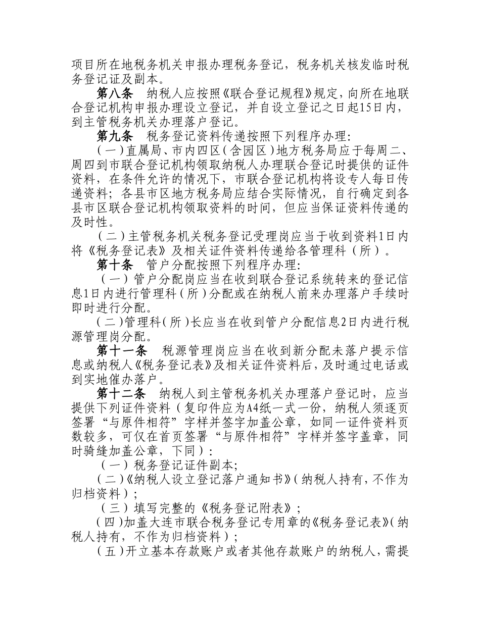 大连市地方税务局_第3页