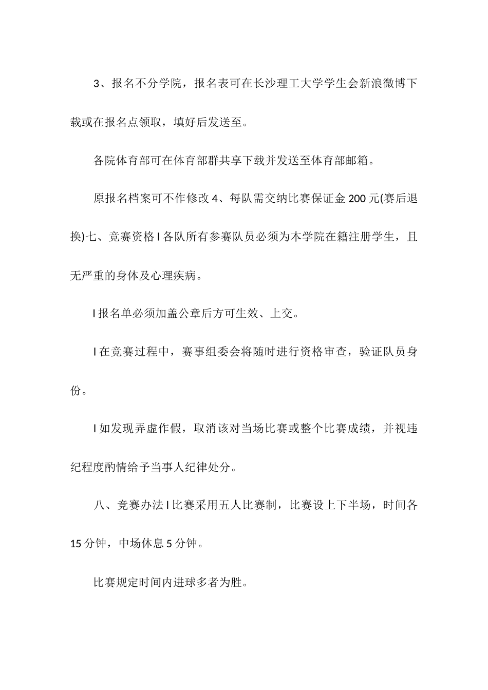 大学五人制足球赛策划书_第2页