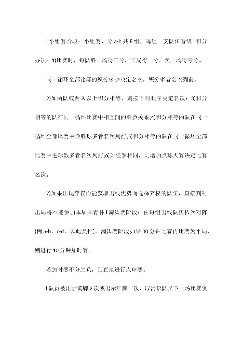 大学五人制足球赛策划书_第3页