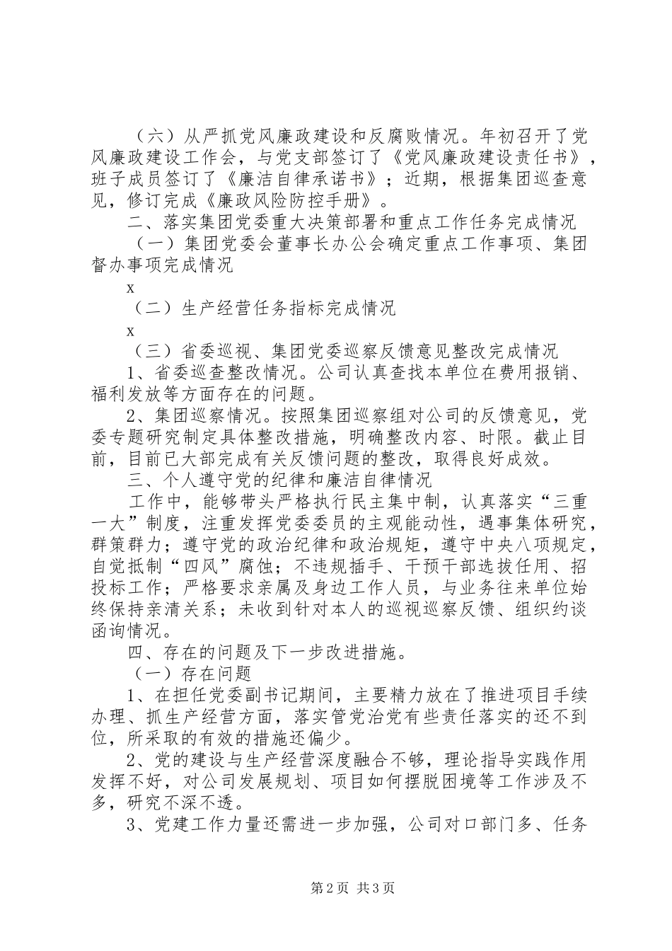 2024年国企领导个人述责述廉报告_第2页