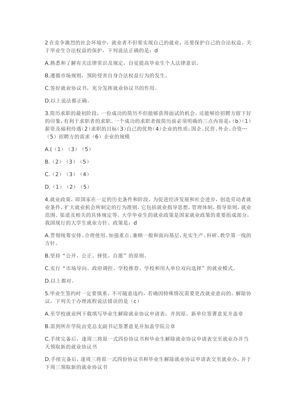 大学生就业指导选择题100题及答案_第1页