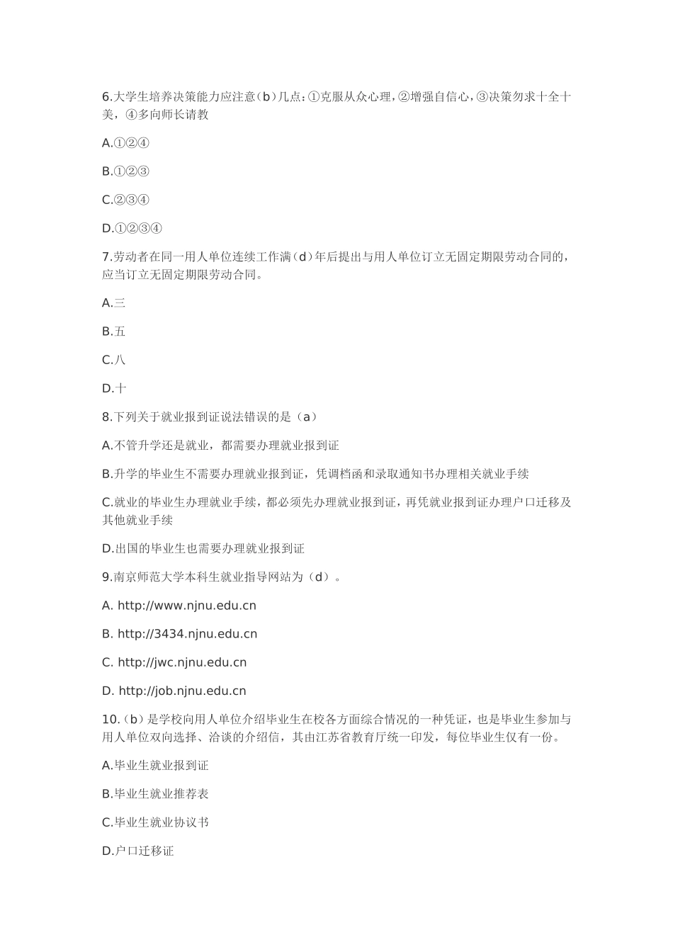 大学生就业指导选择题100题及答案_第2页