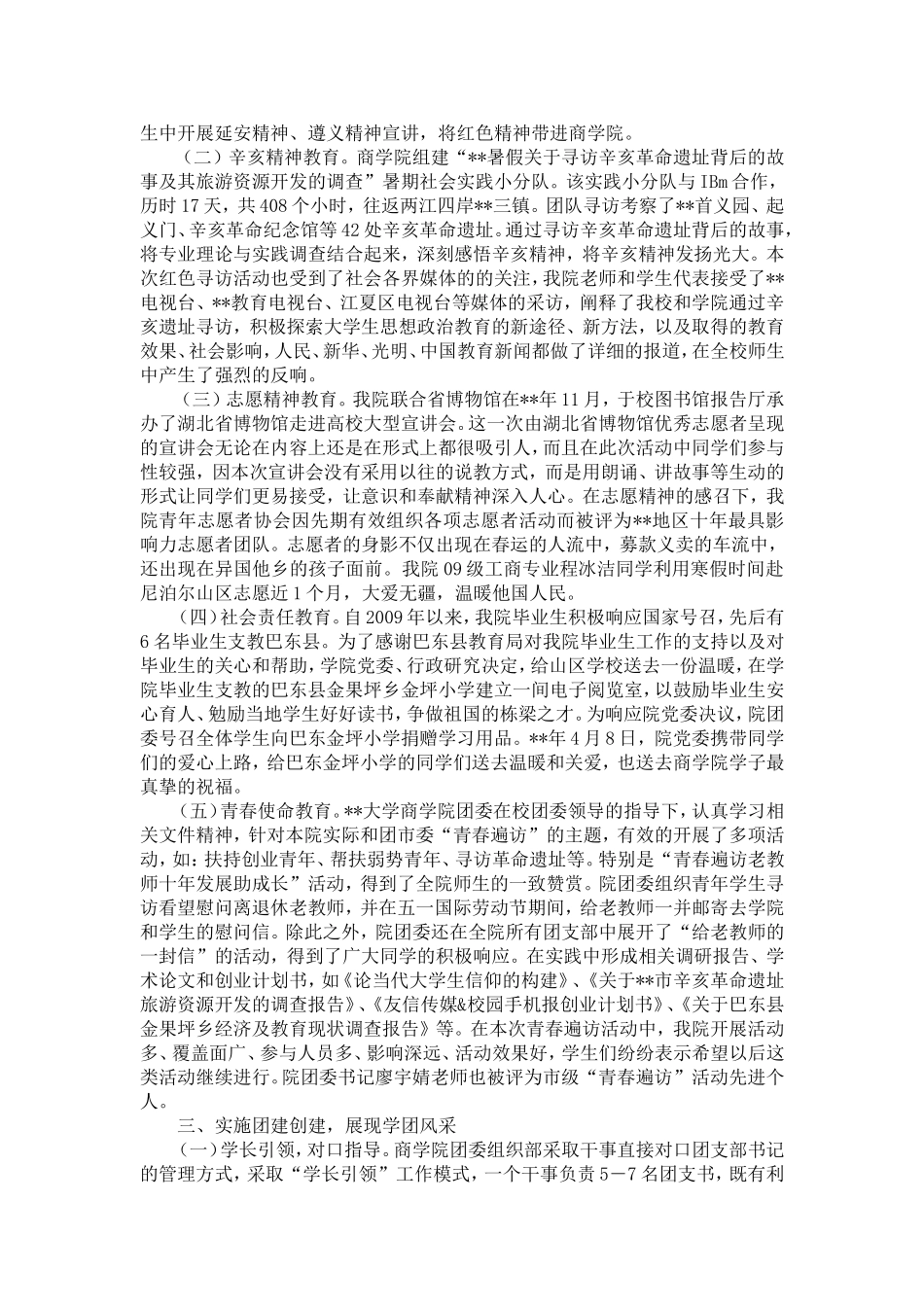 大学五四红旗团委事迹材料-精选模板_第2页