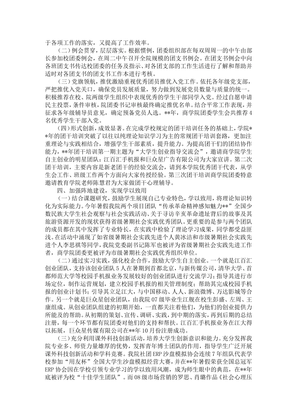 大学五四红旗团委事迹材料-精选模板_第3页