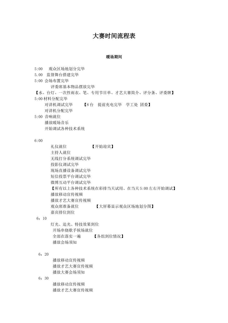 大赛举办活动时间流程步骤_第1页