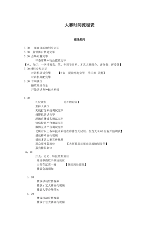 大赛举办活动时间流程步骤