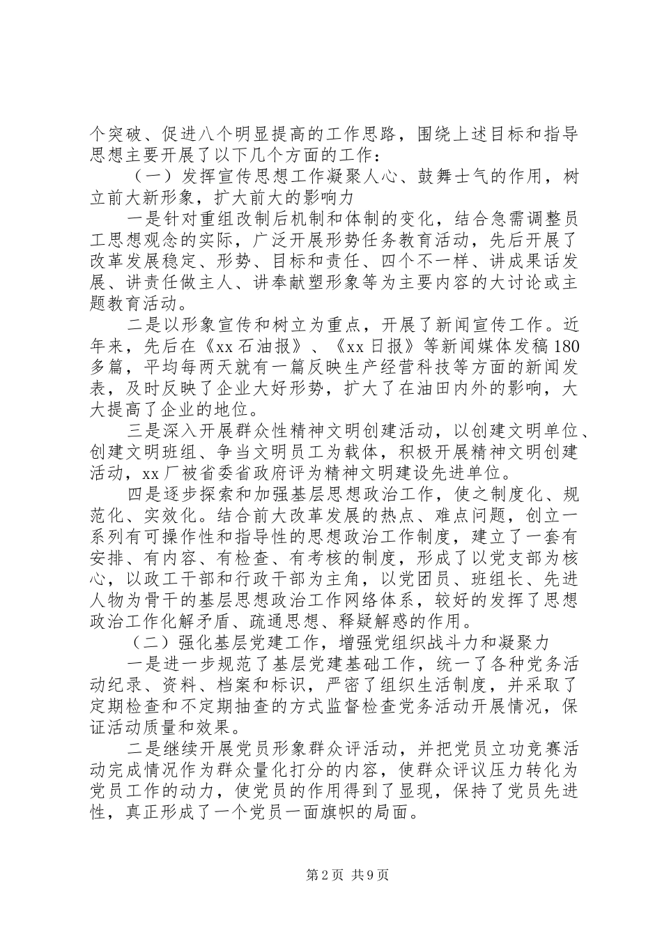 2024年国企领导个人述职述廉报告_第2页