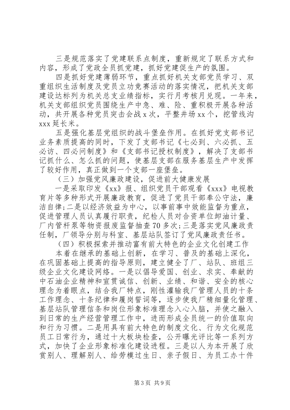 2024年国企领导个人述职述廉报告_第3页