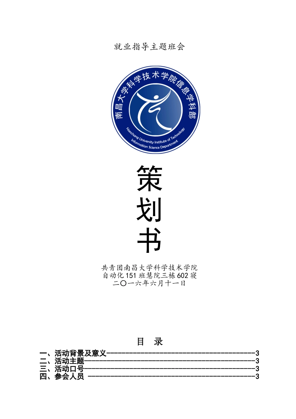 大学生就业指导主题班会_第1页