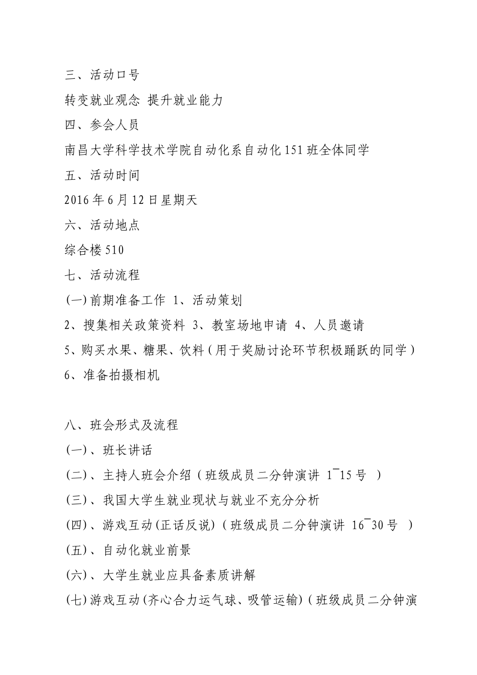 大学生就业指导主题班会_第3页