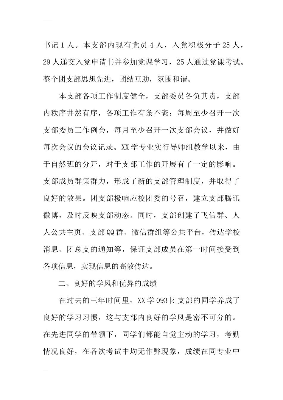 大学五四红旗团支部事迹材料_第2页