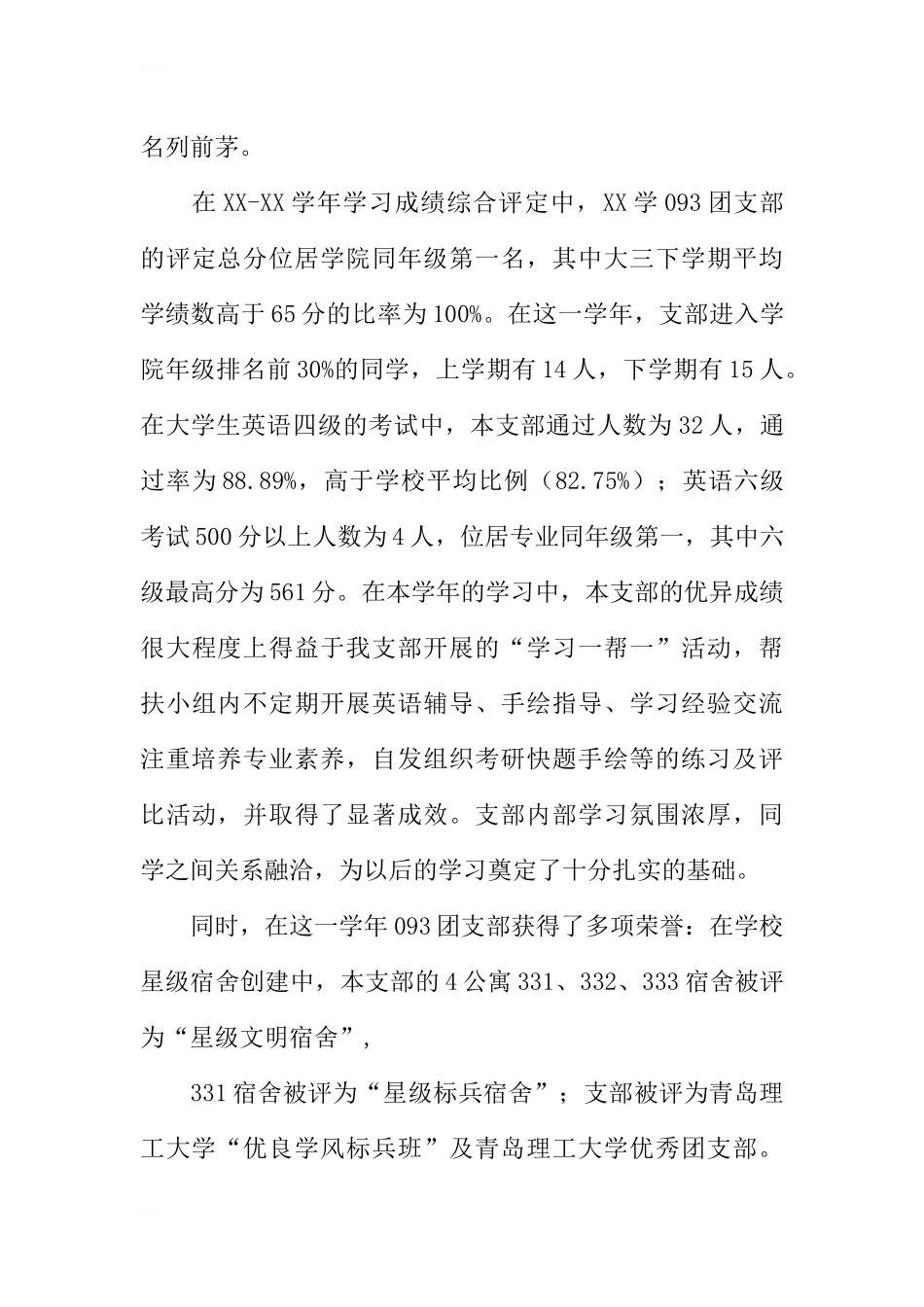 大学五四红旗团支部事迹材料_第3页