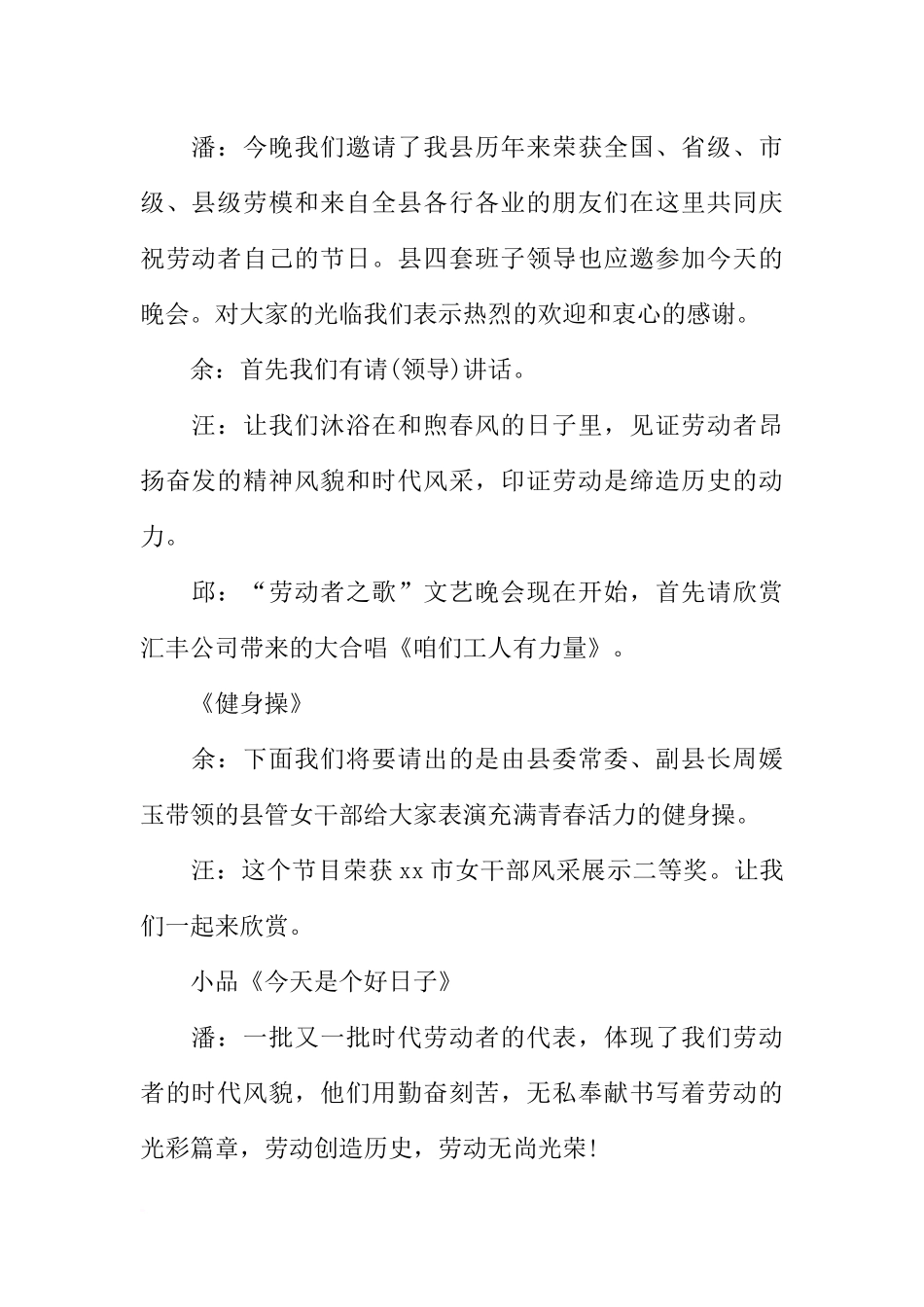 大学五一文艺晚会主持词范本精选_第2页