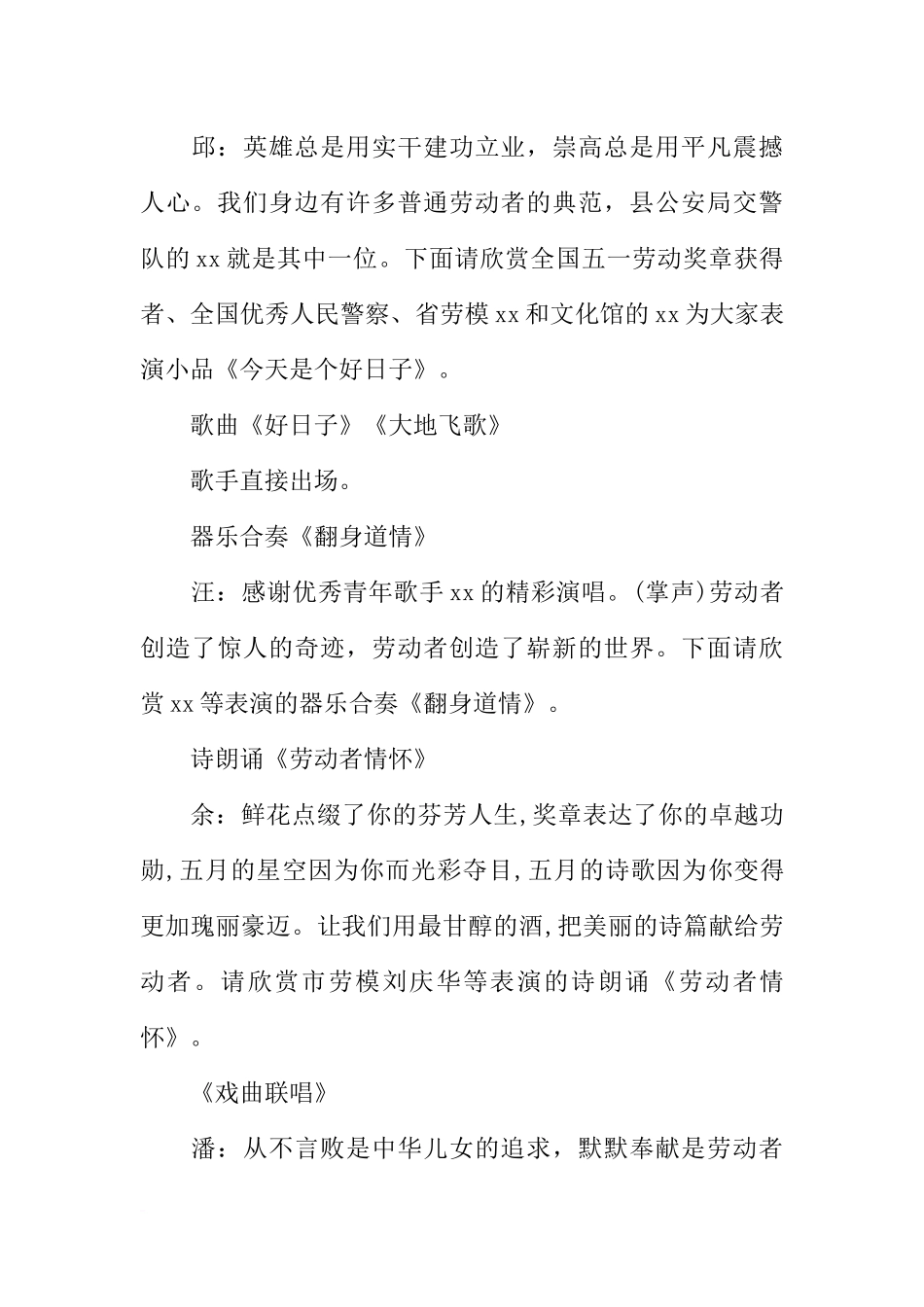 大学五一文艺晚会主持词范本精选_第3页