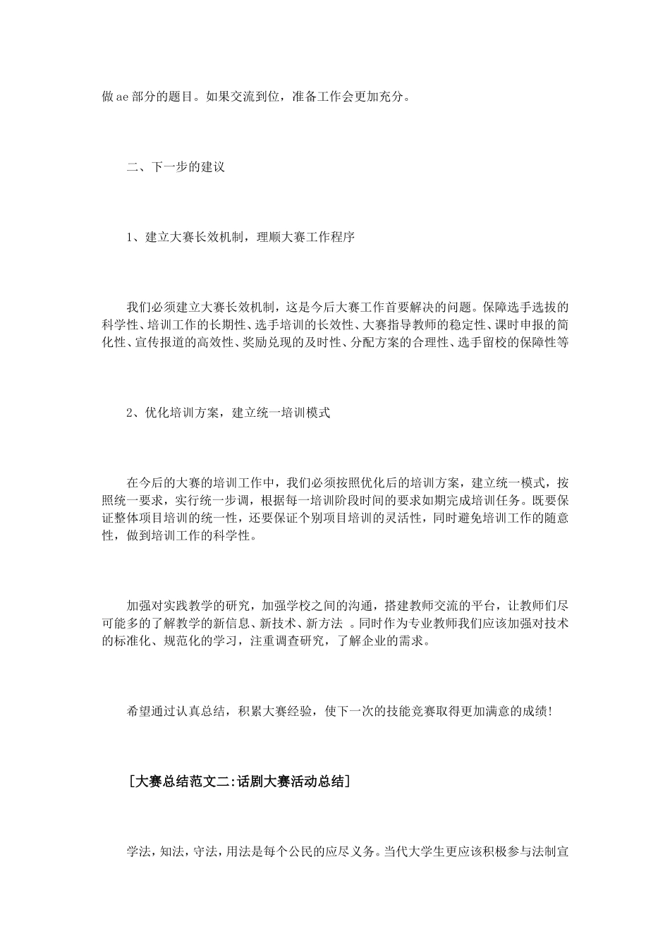 大赛总结范文3篇_第2页