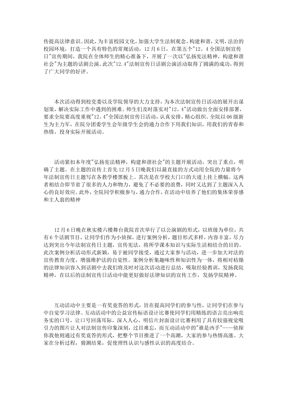 大赛总结范文3篇_第3页