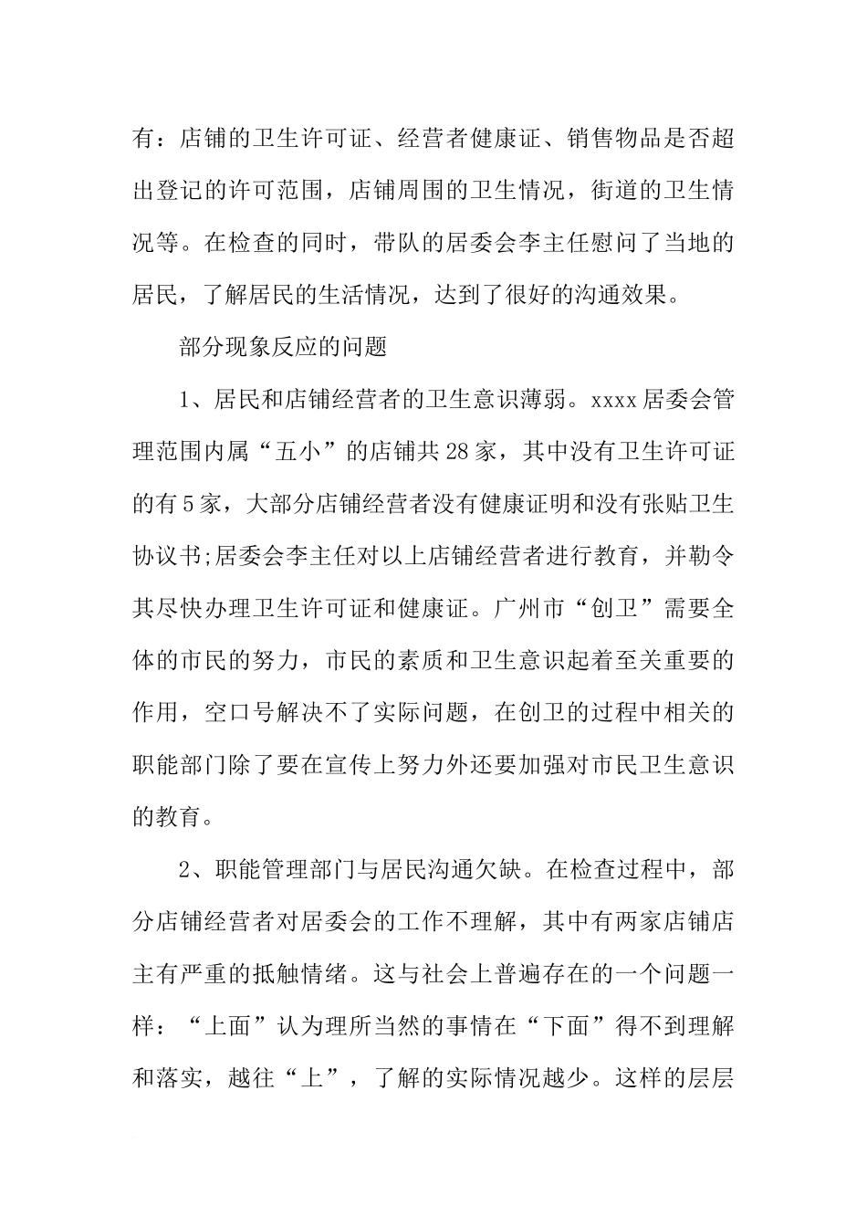 大学生居委会实习报告_第3页