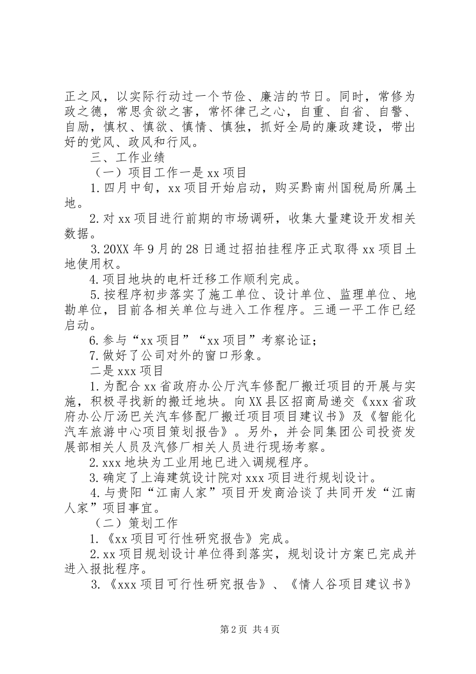 2024年国企领导述职述廉报告_第2页