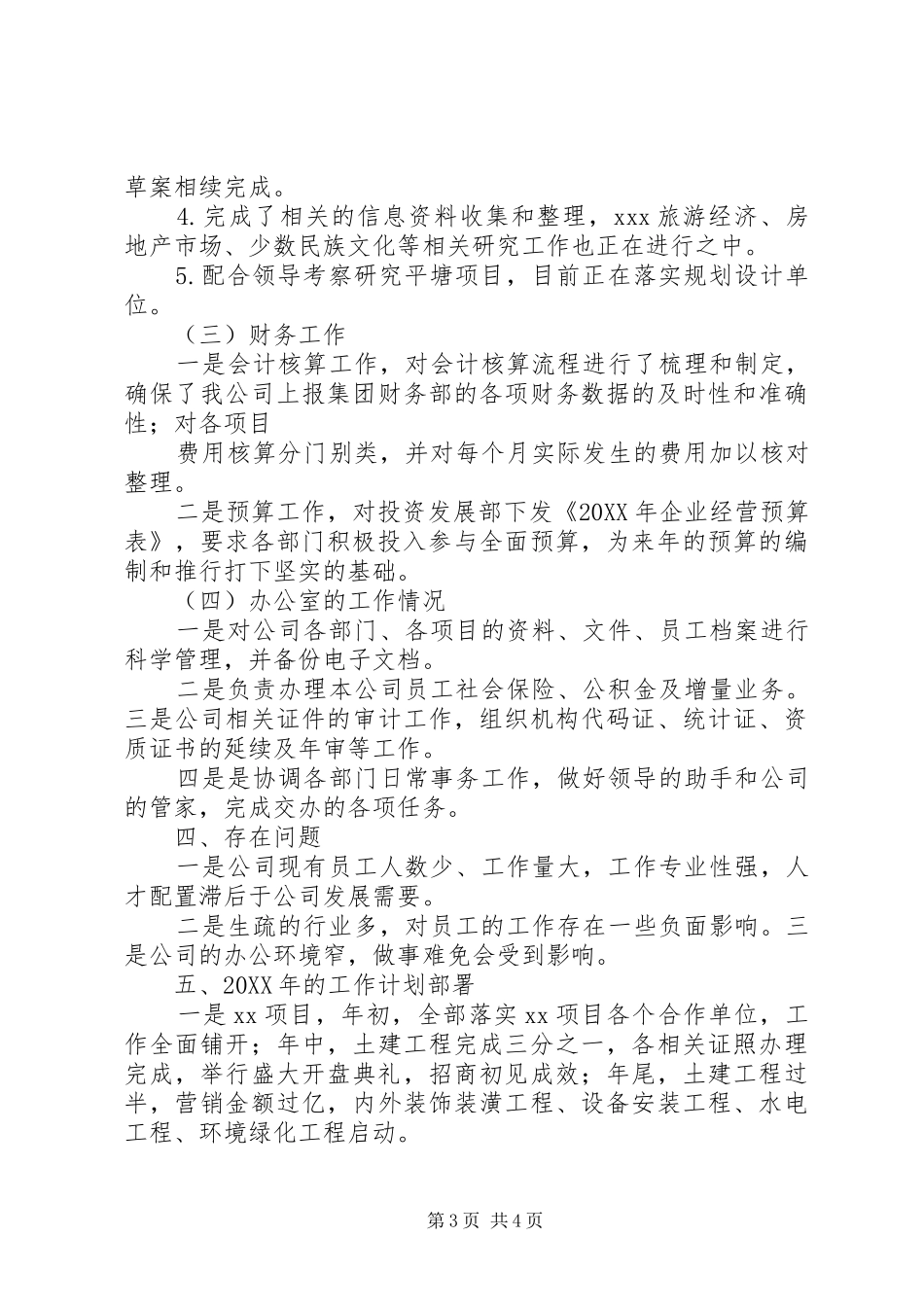 2024年国企领导述职述廉报告_第3页