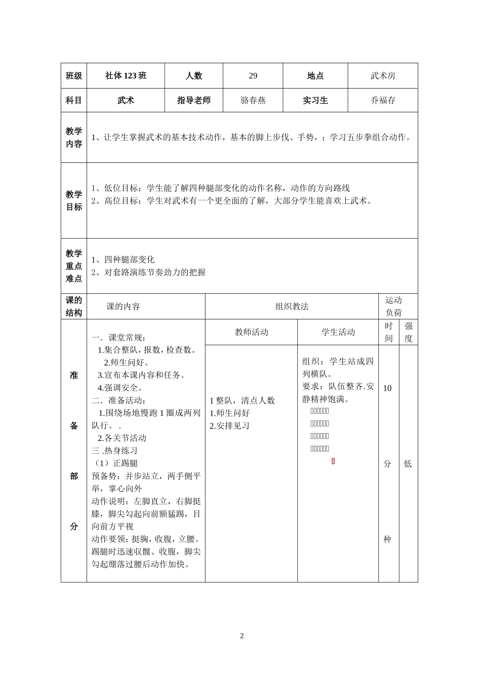 大学武术教案_第2页