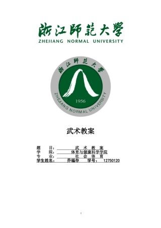 大学武术教案