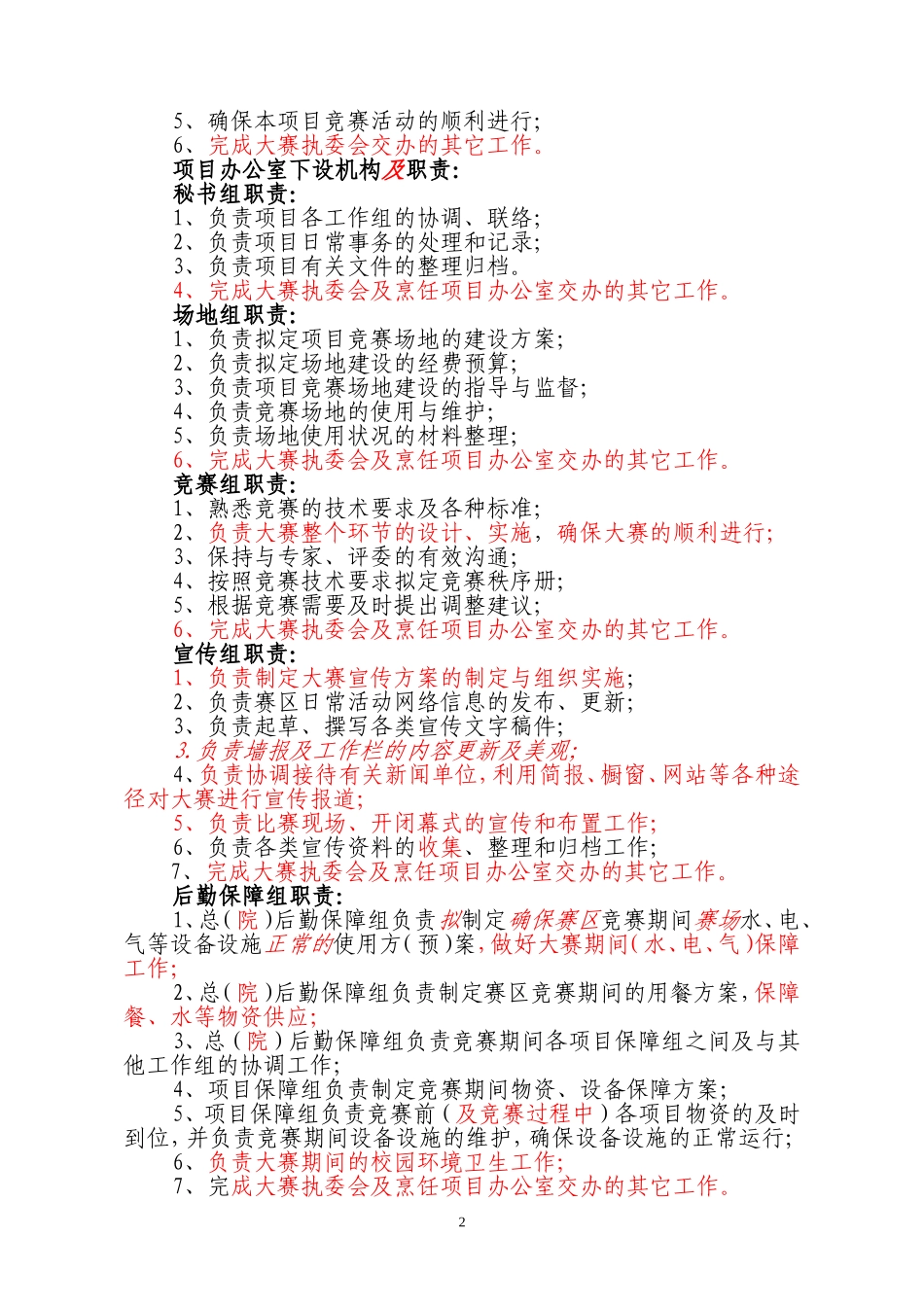 大赛组委会职责_第2页