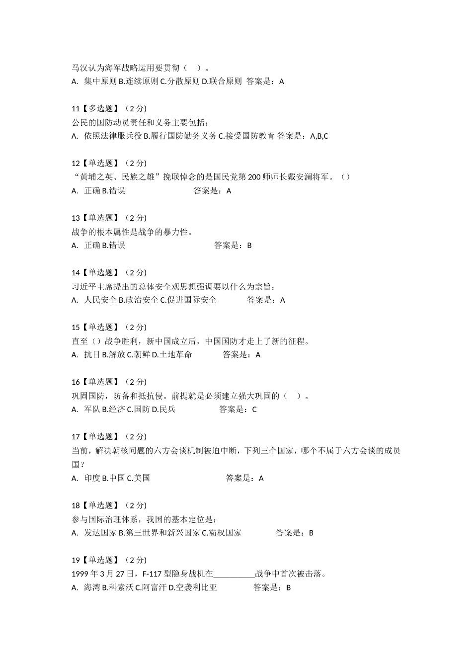 大学生军事理论部分题库_第2页