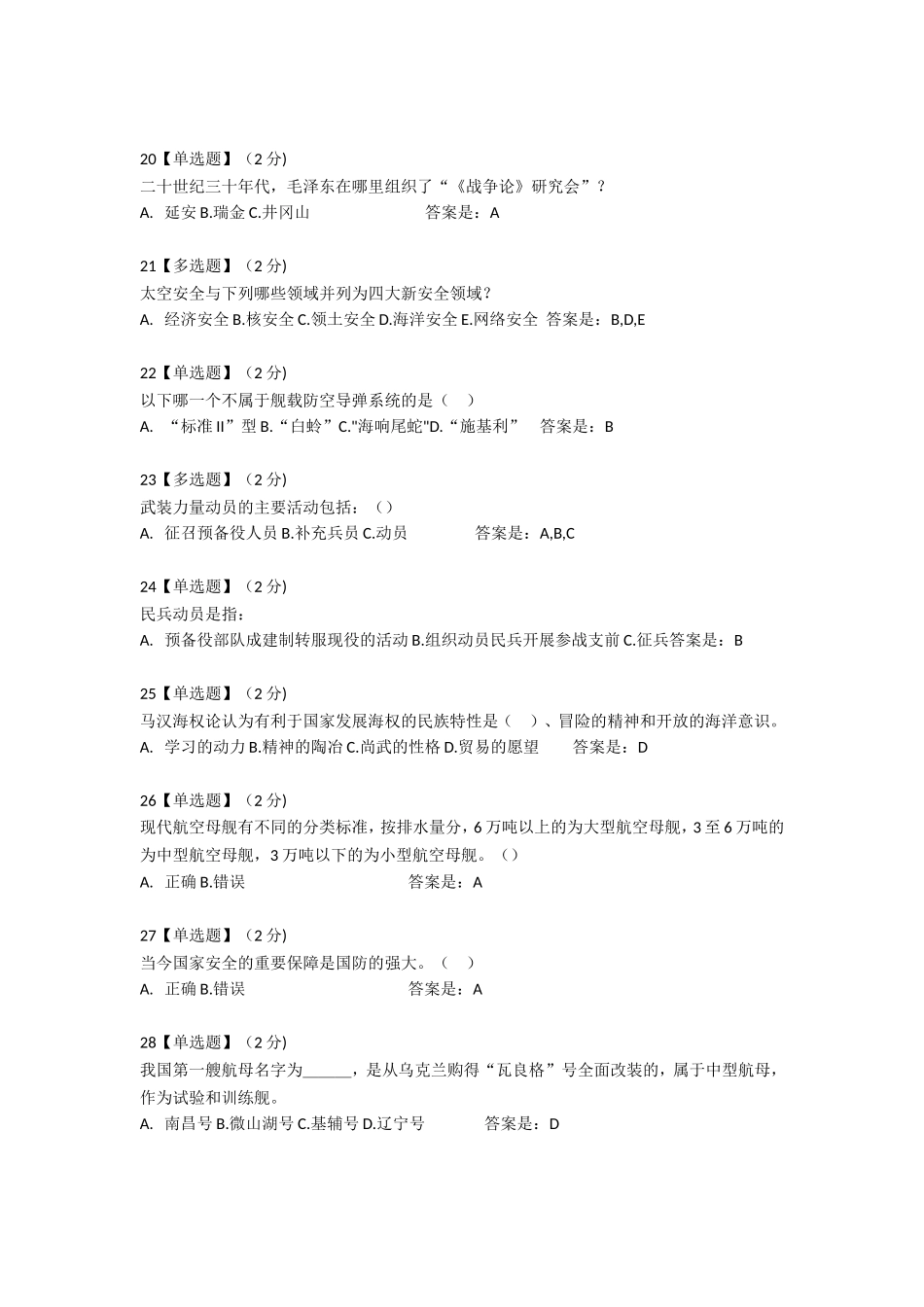 大学生军事理论部分题库_第3页