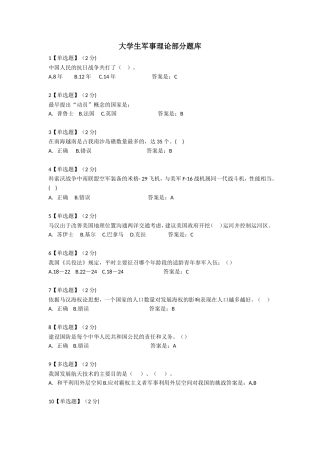 大学生军事理论部分题库