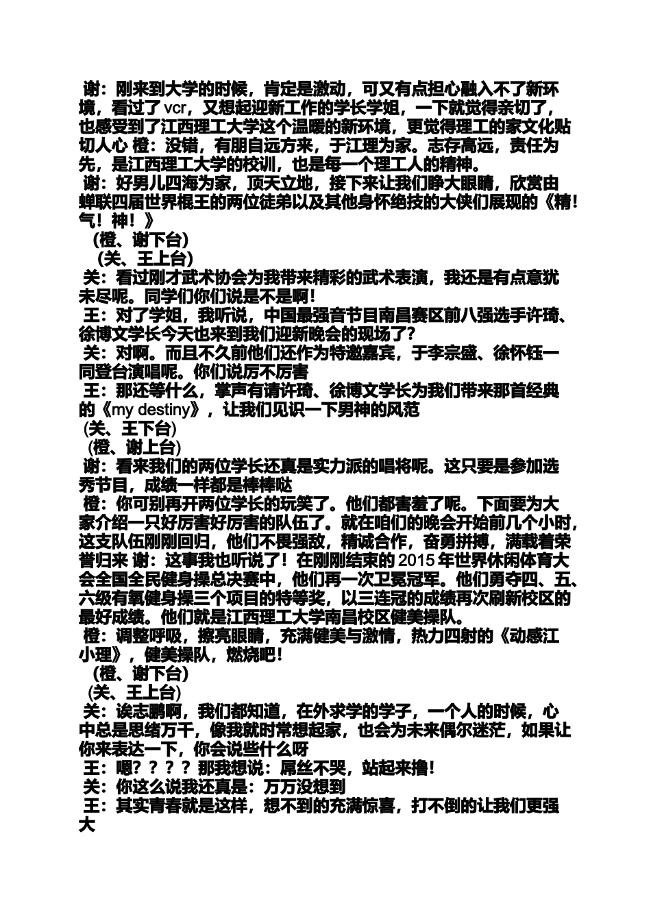 大学舞蹈晚会主持词_第2页