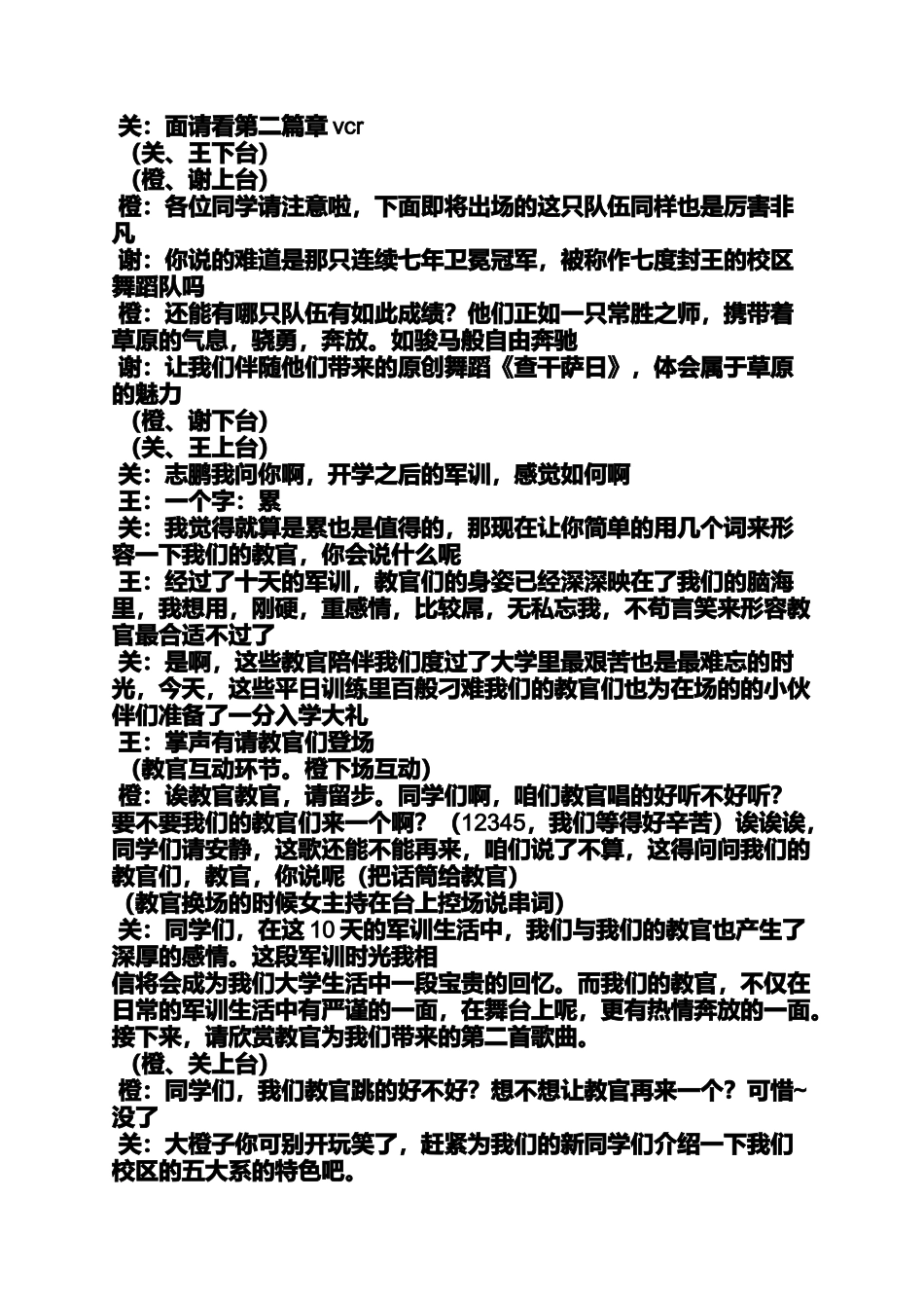 大学舞蹈晚会主持词_第3页