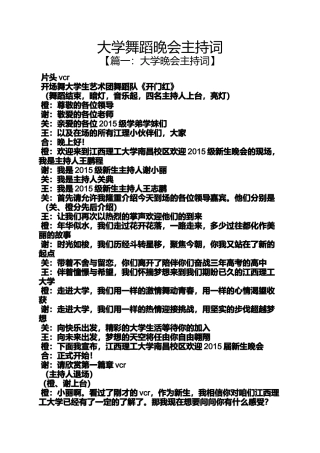 大学舞蹈晚会主持词