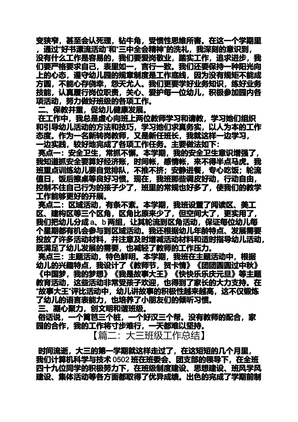 大三班班级工作总结_第3页