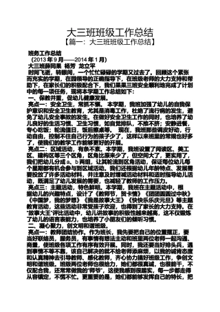 大三班班级工作总结