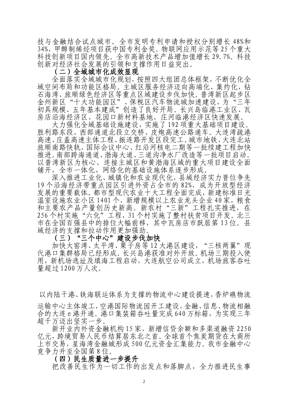 大连市第十四届人民代表大会第五次会议上政府工作报告_第2页